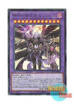 画像1: 日本語版 ROTD-JP040 The First Darklord 黎明の堕天使ルシフェル (ウルトラレア)