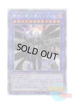 画像1: 日本語版 ROTD-JP040 The First Darklord 黎明の堕天使ルシフェル (プリズマティックシークレットレア)