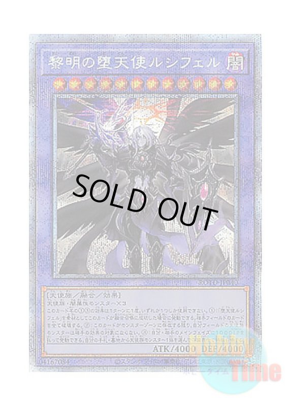 画像1: 日本語版 ROTD-JP040 The First Darklord 黎明の堕天使ルシフェル (プリズマティックシークレットレア) (1)