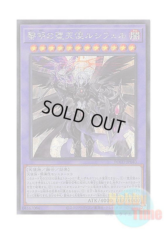 画像1: 日本語版 ROTD-JP040 The First Darklord 黎明の堕天使ルシフェル (シークレットレア) (1)