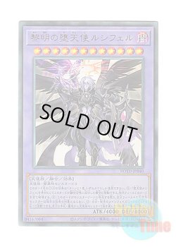 画像1: 日本語版 ROTD-JP040 The First Darklord 黎明の堕天使ルシフェル (アルティメットレア)