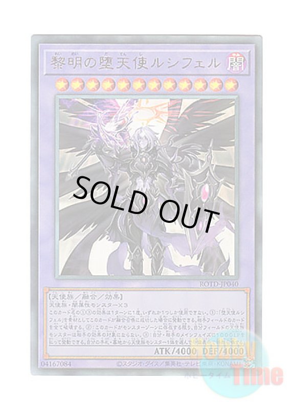 画像1: 日本語版 ROTD-JP040 The First Darklord 黎明の堕天使ルシフェル (アルティメットレア) (1)