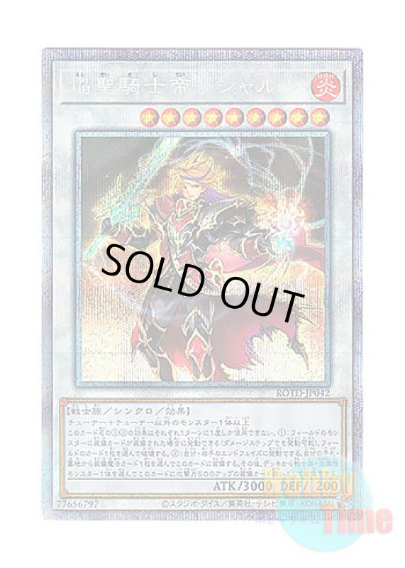 画像1: 日本語版 ROTD-JP042 Infernoble Knight Emperor Charles 焔聖騎士帝－シャルル (プリズマティックシークレットレア) (1)