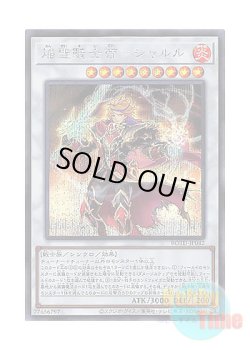 画像1: 日本語版 ROTD-JP042 Infernoble Knight Emperor Charles 焔聖騎士帝－シャルル (シークレットレア)