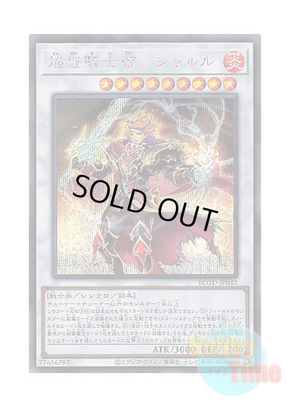 画像1: 日本語版 ROTD-JP042 Infernoble Knight Emperor Charles 焔聖騎士帝－シャルル (シークレットレア) (1)