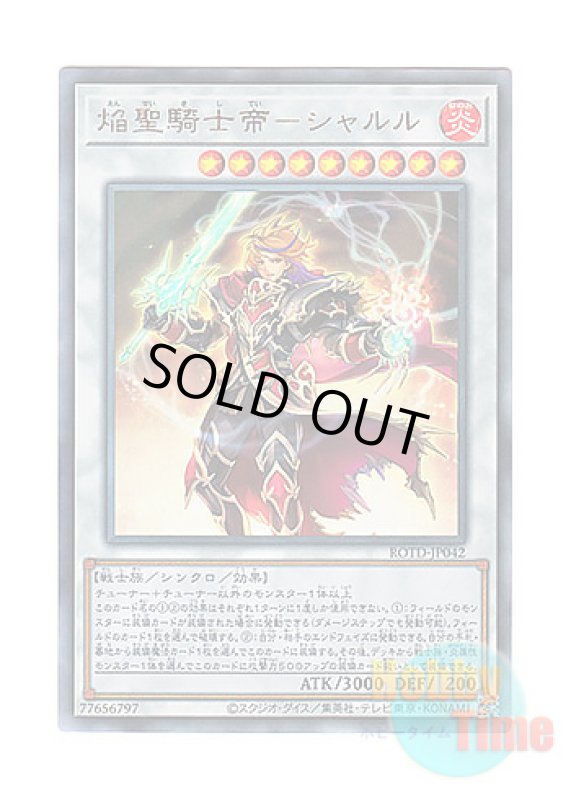 画像1: 日本語版 ROTD-JP042 Infernoble Knight Emperor Charles 焔聖騎士帝－シャルル (アルティメットレア) (1)