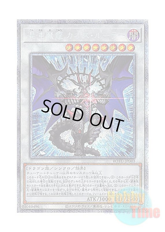 画像1: 日本語版 ROTD-JP043 Chaos Ruler, the Chaotic Magical Dragon 混沌魔龍 カオス・ルーラー (プリズマティックシークレットレア) (1)
