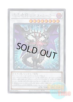 画像1: 日本語版 ROTD-JP043 Chaos Ruler, the Chaotic Magical Dragon 混沌魔龍 カオス・ルーラー (シークレットレア)