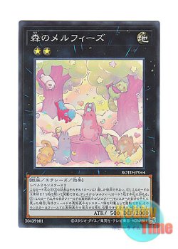 画像1: 日本語版 ROTD-JP044 Melffy of the Forest 森のメルフィーズ (スーパーレア)