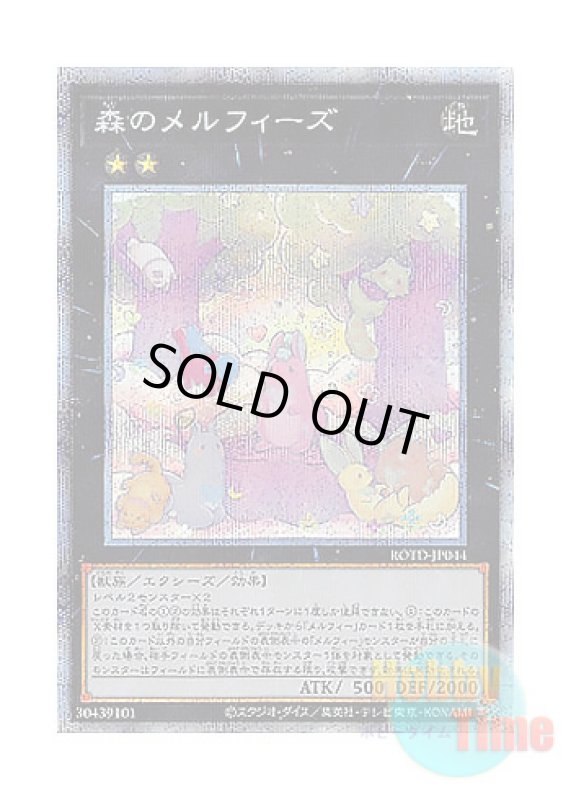 画像1: 日本語版 ROTD-JP044 Melffy of the Forest 森のメルフィーズ (プリズマティックシークレットレア) (1)
