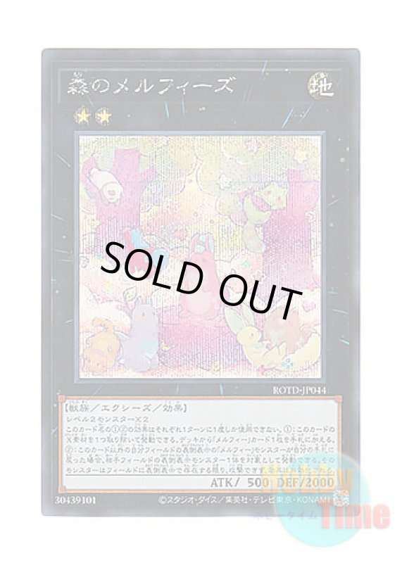 画像1: 日本語版 ROTD-JP044 Melffy of the Forest 森のメルフィーズ (シークレットレア) (1)