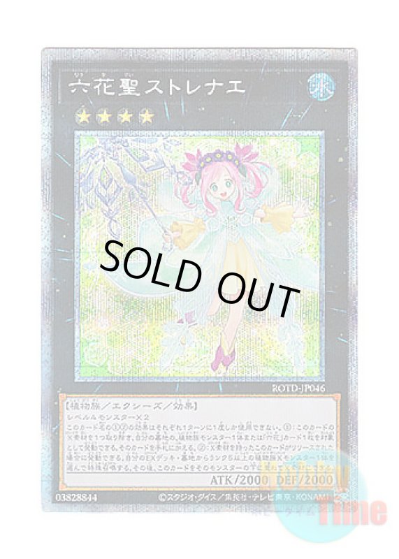 画像1: 日本語版 ROTD-JP046 Rikka Queen Strenna 六花聖ストレナエ (プリズマティックシークレットレア) (1)