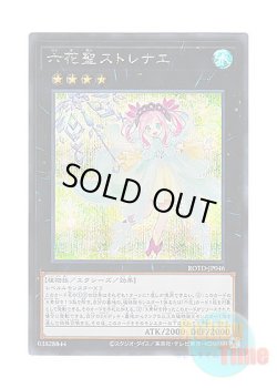 画像1: 日本語版 ROTD-JP046 Rikka Queen Strenna 六花聖ストレナエ (シークレットレア)