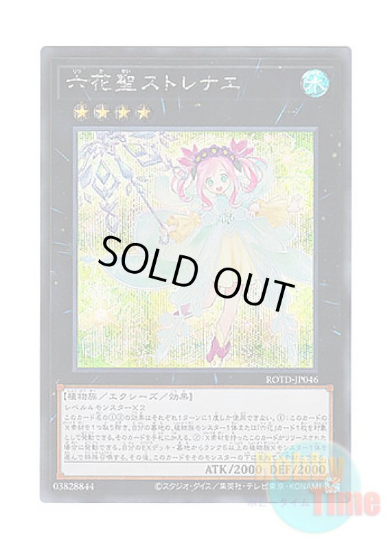 画像1: 日本語版 ROTD-JP046 Rikka Queen Strenna 六花聖ストレナエ (シークレットレア) (1)