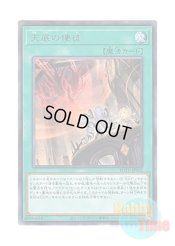 画像1: 日本語版 ROTD-JP052 Nadir Servant 天底の使徒 (レア) (1)