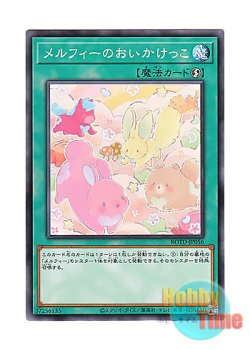 画像1: 日本語版 ROTD-JP056 Melffy Tag メルフィーのおいかけっこ (ノーマル)