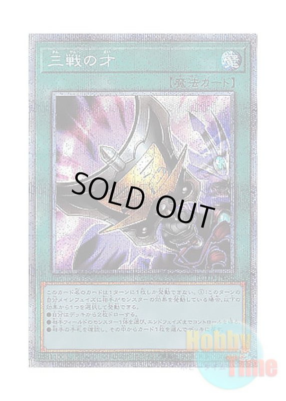 画像1: 日本語版 ROTD-JP062 Triple Tactics Talent 三戦の才 (プリズマティックシークレットレア) (1)