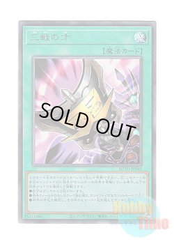 画像1: 日本語版 ROTD-JP062 Triple Tactics Talent 三戦の才 (アルティメットレア)