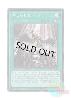 画像1: 日本語版 ROTD-JP065 Forbidden Droplet 禁じられた一滴 (スーパーレア)