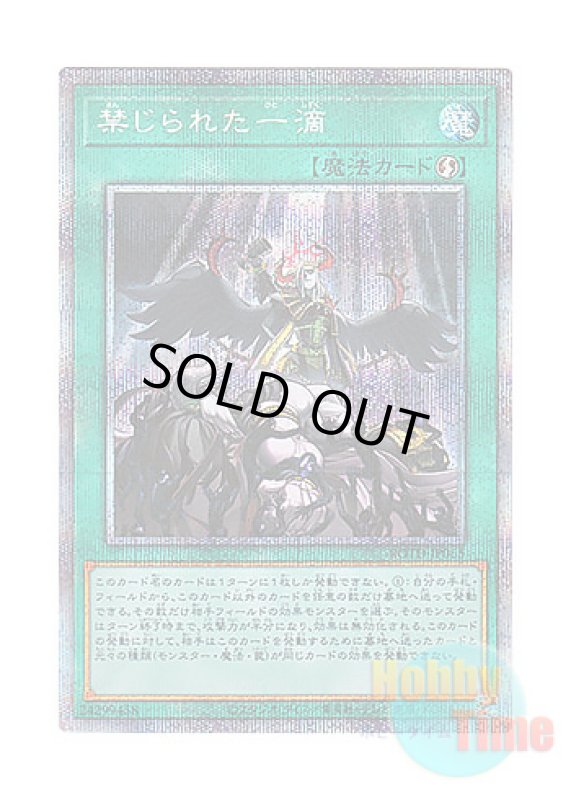 画像1: 日本語版 ROTD-JP065 Forbidden Droplet 禁じられた一滴 (プリズマティックシークレットレア) (1)