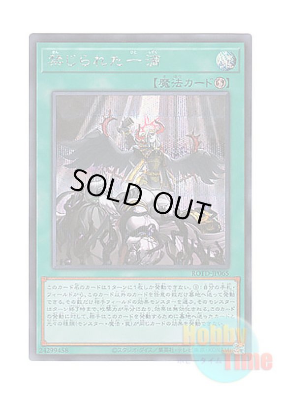 画像1: 日本語版 ROTD-JP065 Forbidden Droplet 禁じられた一滴 (シークレットレア) (1)