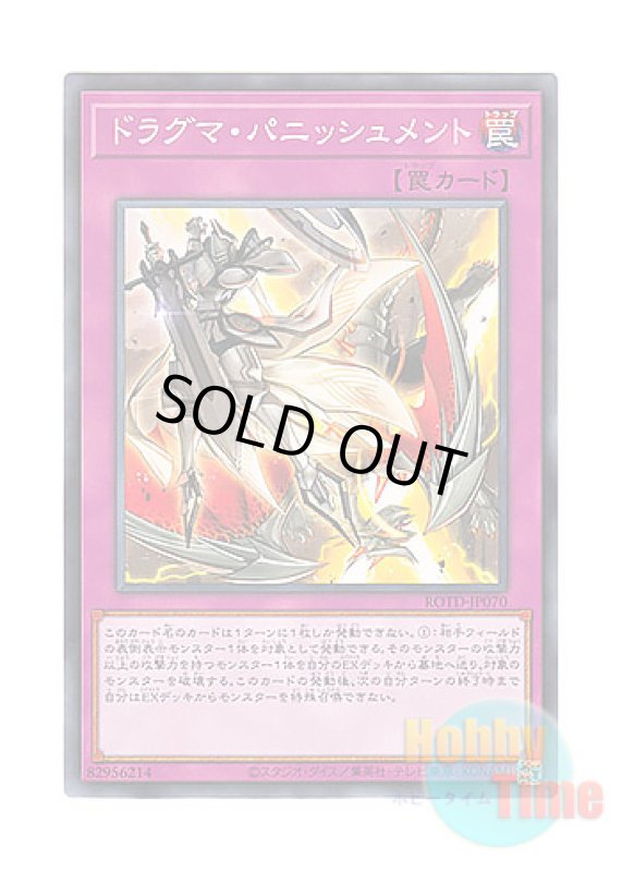 画像1: 日本語版 ROTD-JP070 Dogmatika Punishment ドラグマ・パニッシュメント (ノーマル) (1)