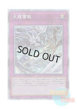 画像1: 日本語版 ROTD-JP079 Ice Dragon's Prison 天龍雪獄 (プリズマティックシークレットレア)