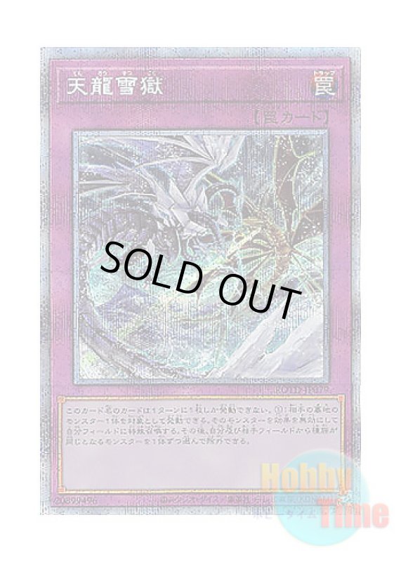 画像1: 日本語版 ROTD-JP079 Ice Dragon's Prison 天龍雪獄 (プリズマティックシークレットレア) (1)