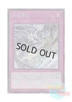 画像1: 日本語版 ROTD-JP079 Ice Dragon's Prison 天龍雪獄 (シークレットレア)