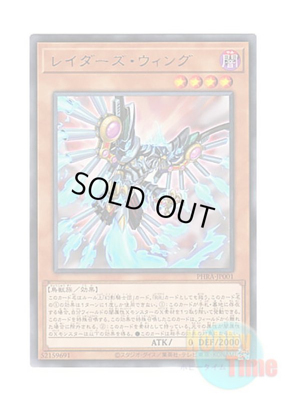 画像1: 日本語版 PHRA-JP001 Raider's Wing レイダーズ・ウィング (レア) (1)