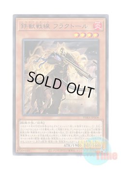 画像1: 日本語版 PHRA-JP008 Tri-Brigade Fraktall 鉄獣戦線 フラクトール (レア)