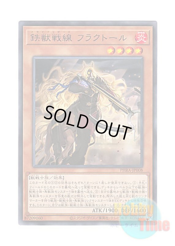 画像1: 日本語版 PHRA-JP008 Tri-Brigade Fraktall 鉄獣戦線 フラクトール (レア) (1)