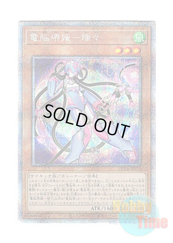 画像1: 日本語版 PHRA-JP010 Virtual World Mai-Hime - Lulu 電脳堺媛－瑞々 (プリズマティックシークレットレア) (1)