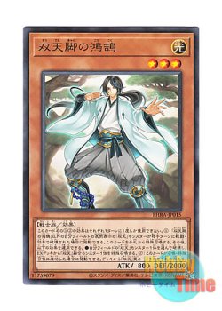 画像1: 日本語版 PHRA-JP015 Dual Avatar Feet - Kokoku 双天脚の鴻鵠 (レア)