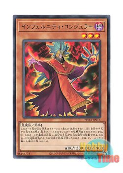 画像1: 日本語版 PHRA-JP016 Infernity Conjurer インフェルニティ・コンジュラー (レア)