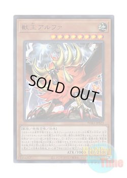 画像1: 日本語版 PHRA-JP023 Alpha, the Master of Beasts 獣王アルファ (ウルトラレア)