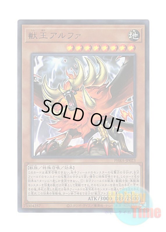 画像1: 日本語版 PHRA-JP023 Alpha, the Master of Beasts 獣王アルファ (ウルトラレア) (1)