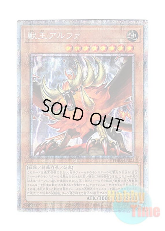 画像1: 日本語版 PHRA-JP023 Alpha, the Master of Beasts 獣王アルファ (プリズマティックシークレットレア) (1)