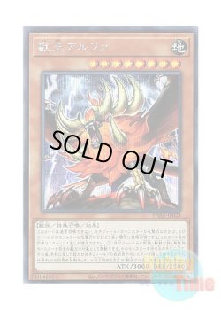 画像1: 日本語版 PHRA-JP023 Alpha, the Master of Beasts 獣王アルファ (シークレットレア)