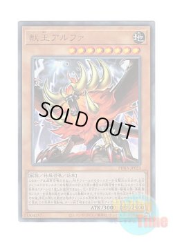 画像1: 日本語版 PHRA-JP023 Alpha, the Master of Beasts 獣王アルファ (アルティメットレア)