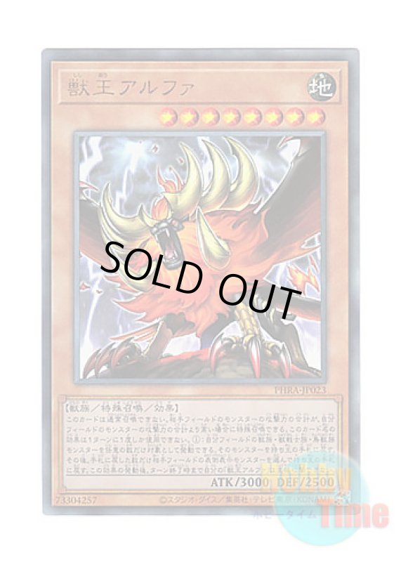 画像1: 日本語版 PHRA-JP023 Alpha, the Master of Beasts 獣王アルファ (アルティメットレア) (1)
