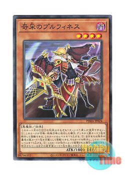 画像1: 日本語版 PHRA-JP024 Prufinesse, the Tactical Trapper 奇采のプルフィネス (ノーマル)