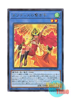 画像1: 日本語版 PHRA-JP030 Conductor of Nephthys ネフティスの繋ぎ手 (レア)