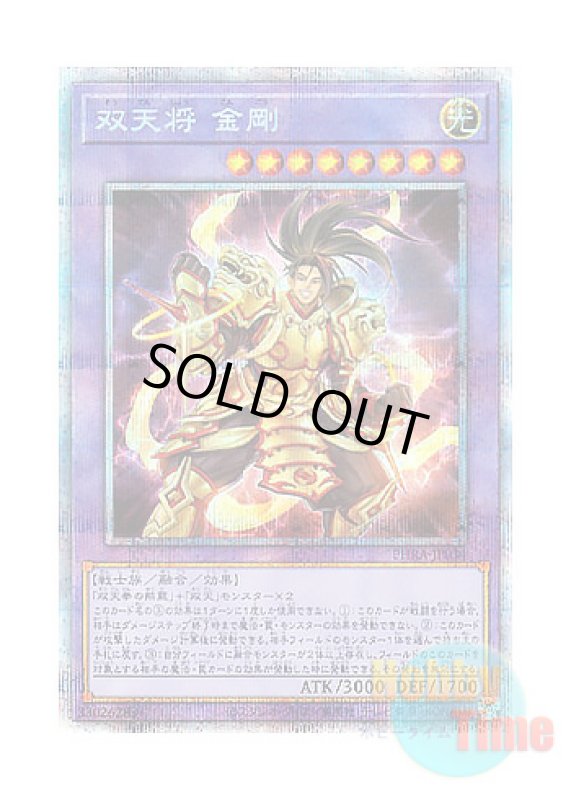 画像1: 日本語版 PHRA-JP034 Dual Avatar - Empowered Kon-Gyo 双天将 金剛 (プリズマティックシークレットレア) (1)