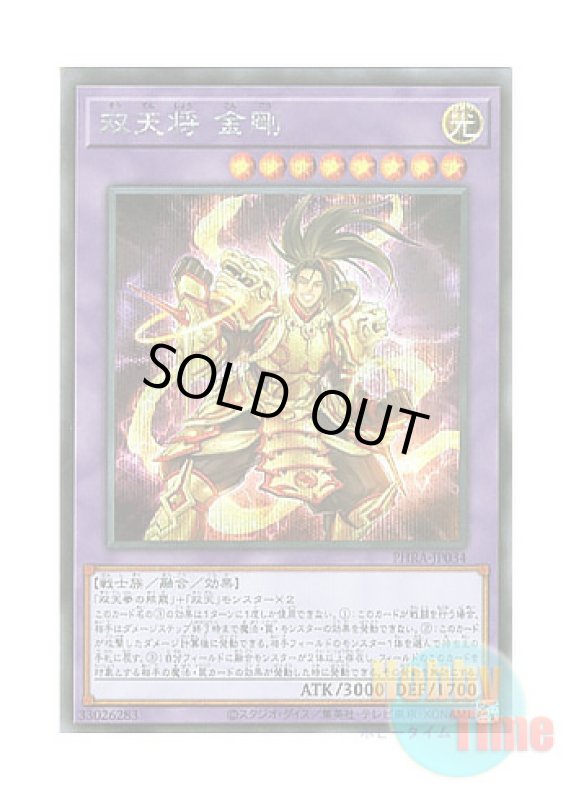 画像1: 日本語版 PHRA-JP034 Dual Avatar - Empowered Kon-Gyo 双天将 金剛 (シークレットレア) (1)