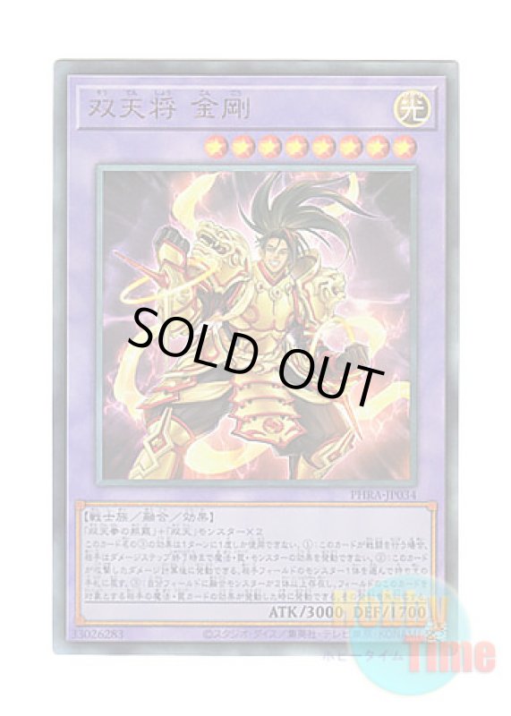画像1: 日本語版 PHRA-JP034 Dual Avatar - Empowered Kon-Gyo 双天将 金剛 (アルティメットレア) (1)