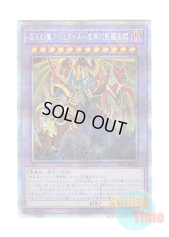 画像1: 日本語版 PHRA-JP035 Armityle the Chaos Phantasm - Phantom of Fury 混沌幻魔アーミタイル－虚無幻影羅生悶 (プリズマティックシークレットレア) (1)