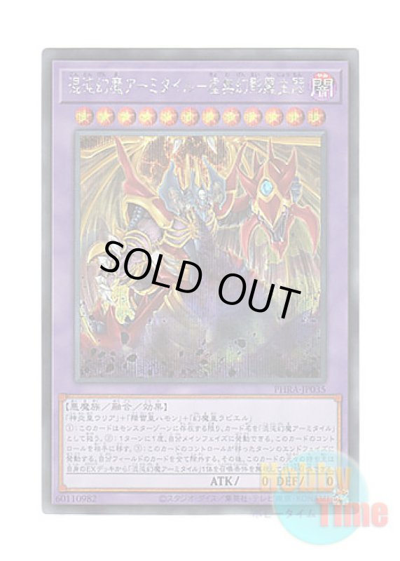 画像1: 日本語版 PHRA-JP035 Armityle the Chaos Phantasm - Phantom of Fury 混沌幻魔アーミタイル－虚無幻影羅生悶 (シークレットレア) (1)