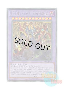 画像1: 日本語版 PHRA-JP035 Armityle the Chaos Phantasm - Phantom of Fury 混沌幻魔アーミタイル－虚無幻影羅生悶 (アルティメットレア)