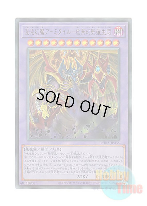 画像1: 日本語版 PHRA-JP035 Armityle the Chaos Phantasm - Phantom of Fury 混沌幻魔アーミタイル－虚無幻影羅生悶 (アルティメットレア) (1)